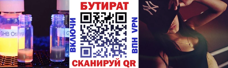 Бутират BDO Волгореченск