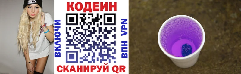 что такое наркотик  Волгореченск  Кодеин Purple Drank 